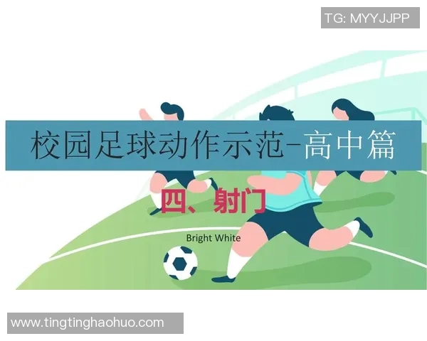 足球射门技巧解析与训练方法提升你的射门精准度与力量